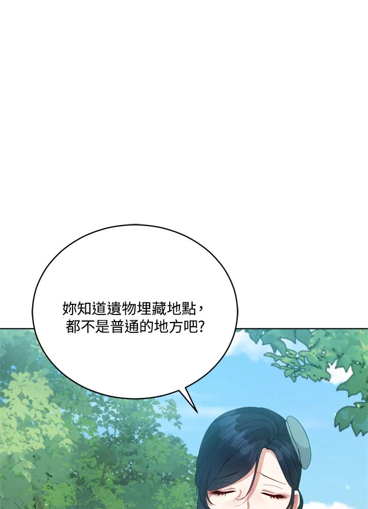 《不可接近的女士》第95话 第51页