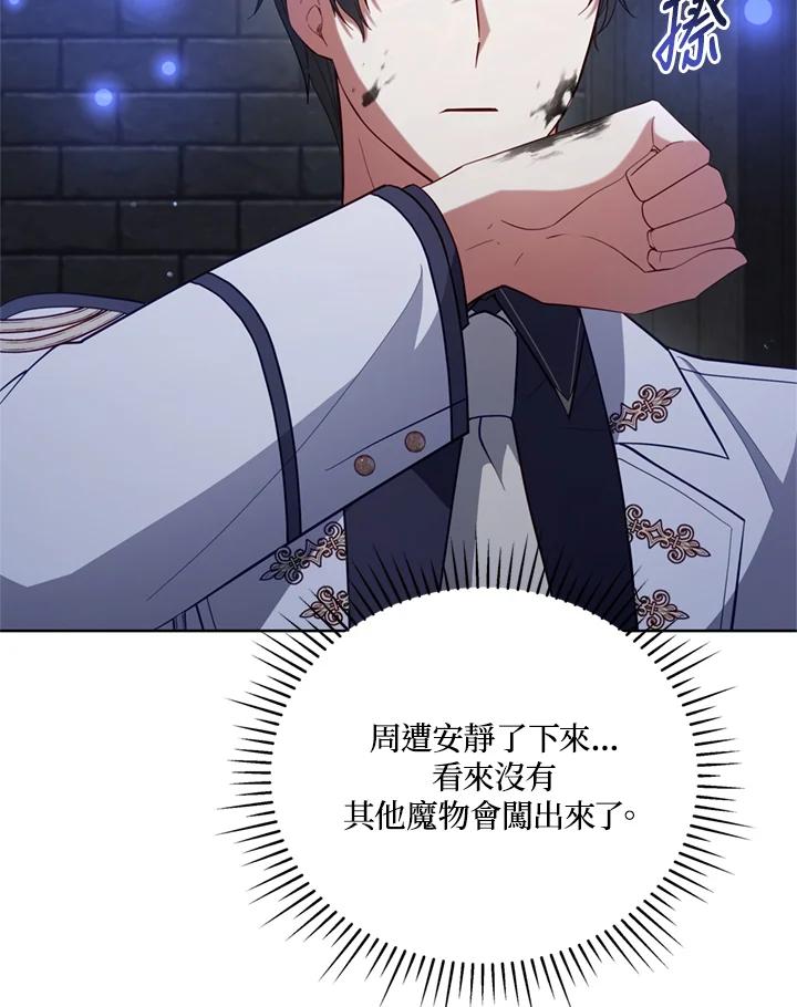 《不可接近的女士》第95话 第36页
