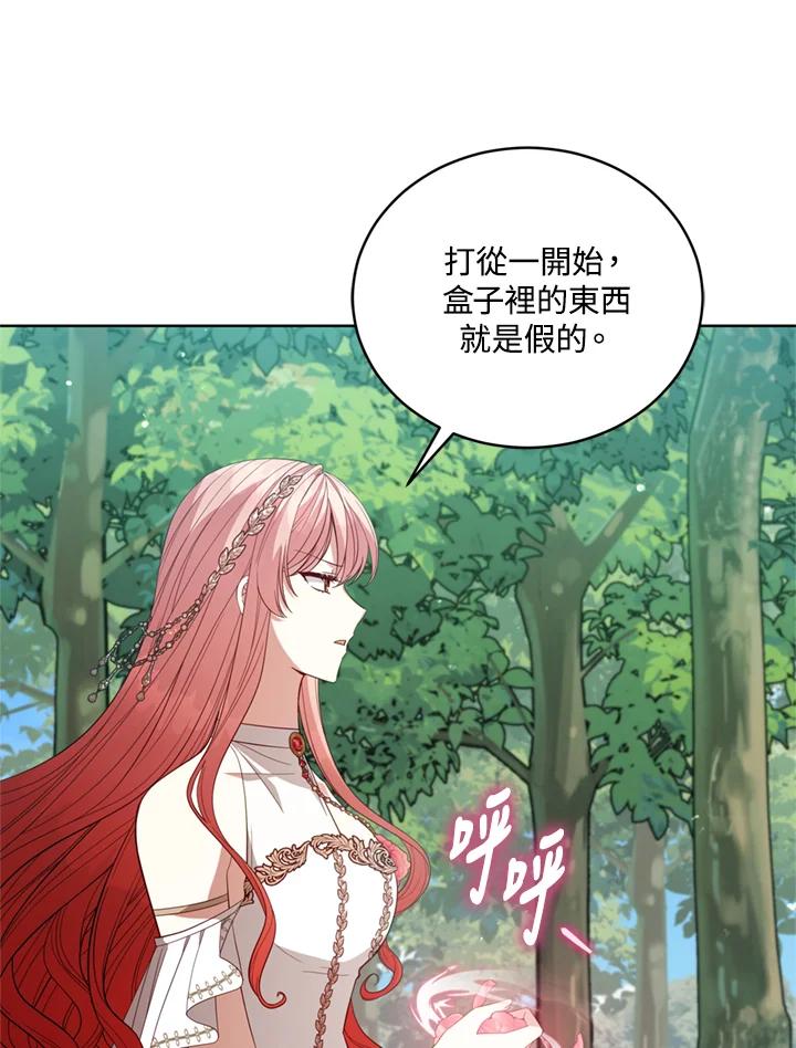 《不可接近的女士》第95话 第99页