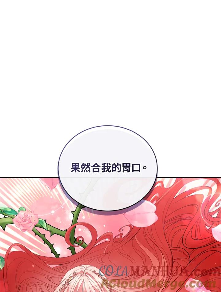 《不可接近的女士》第95话 第81页
