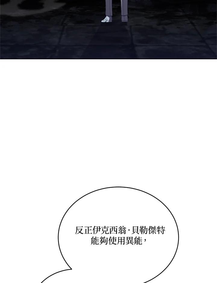 《不可接近的女士》第95话 第30页