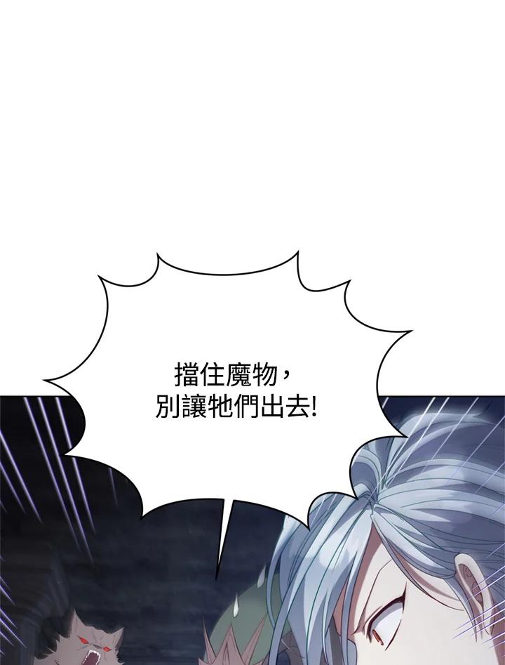 《不可接近的女士》第95话 第16页