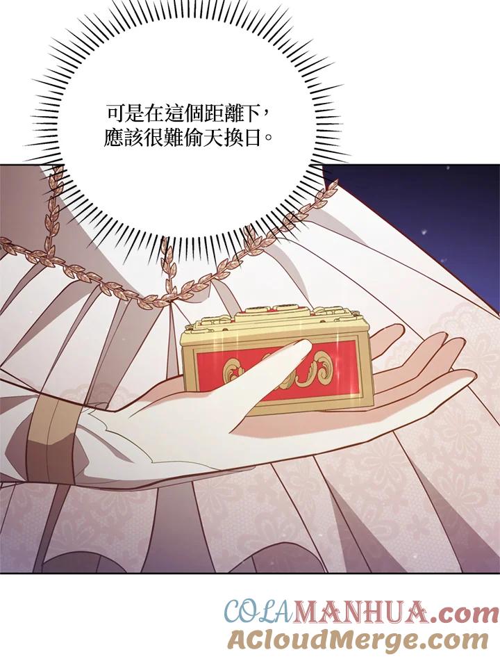 《不可接近的女士》第95话 第97页