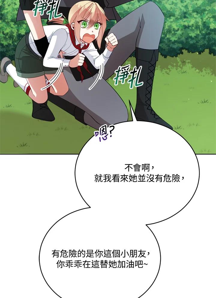 《不可接近的女士》第95话 第78页