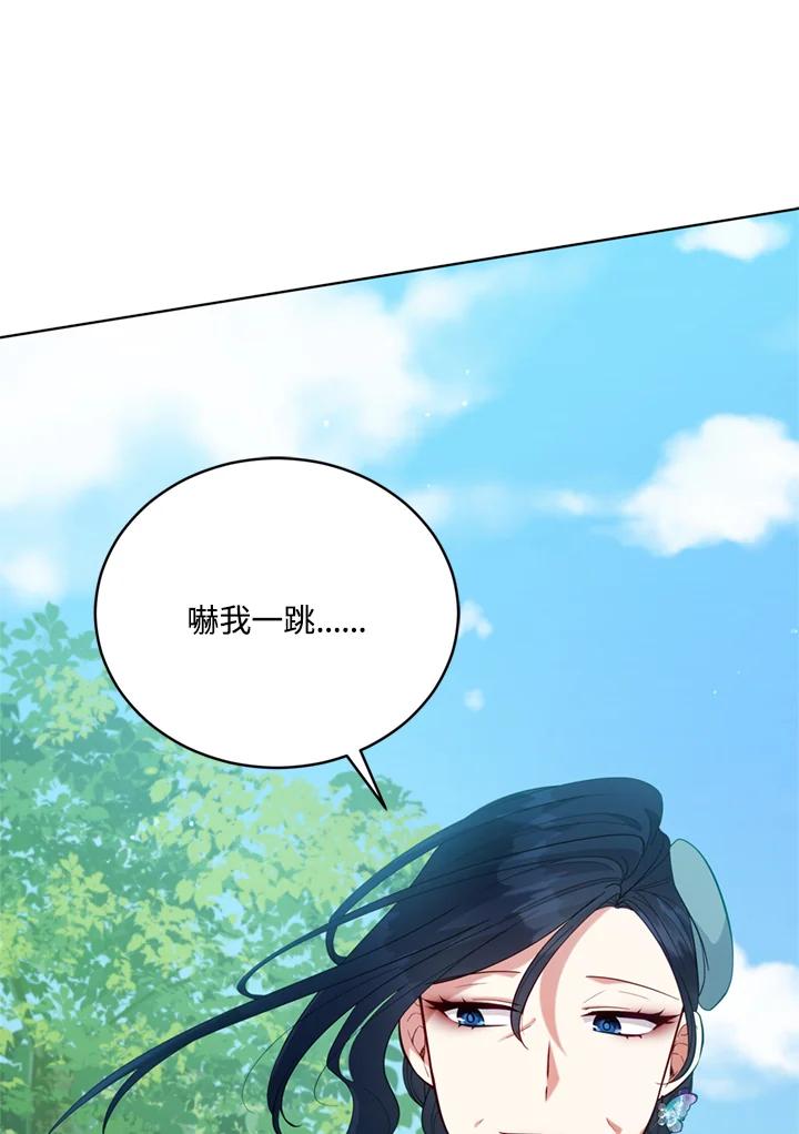 《不可接近的女士》第95话 第67页