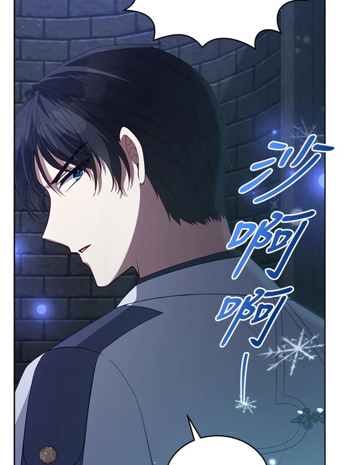 《不可接近的女士》第95话 第23页