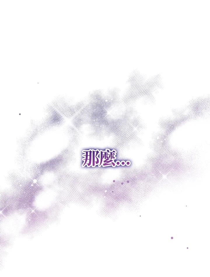 《不可接近的女士》第95话 第98页