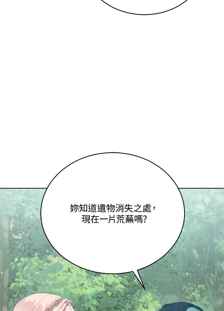 《不可接近的女士》第95话 第55页