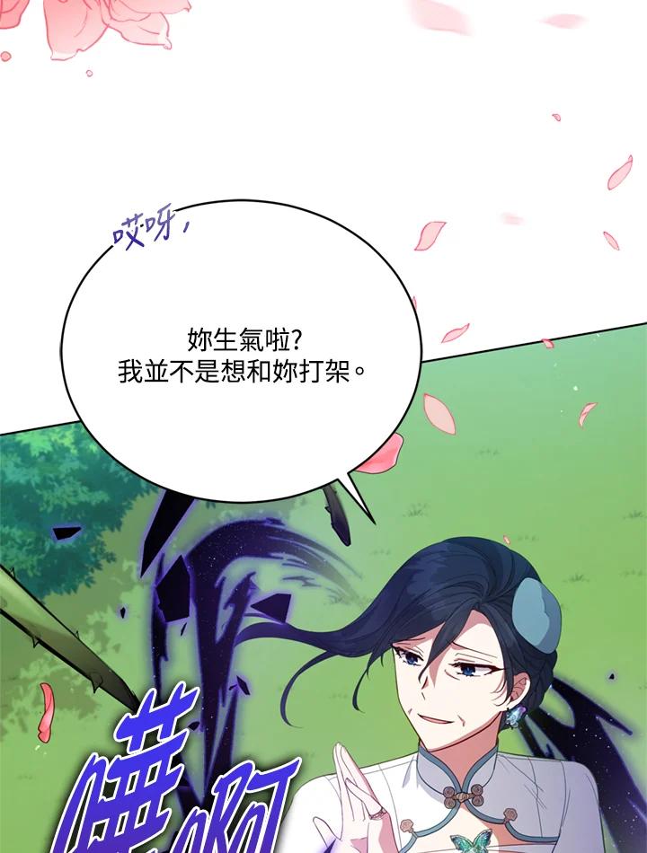 《不可接近的女士》第95话 第84页