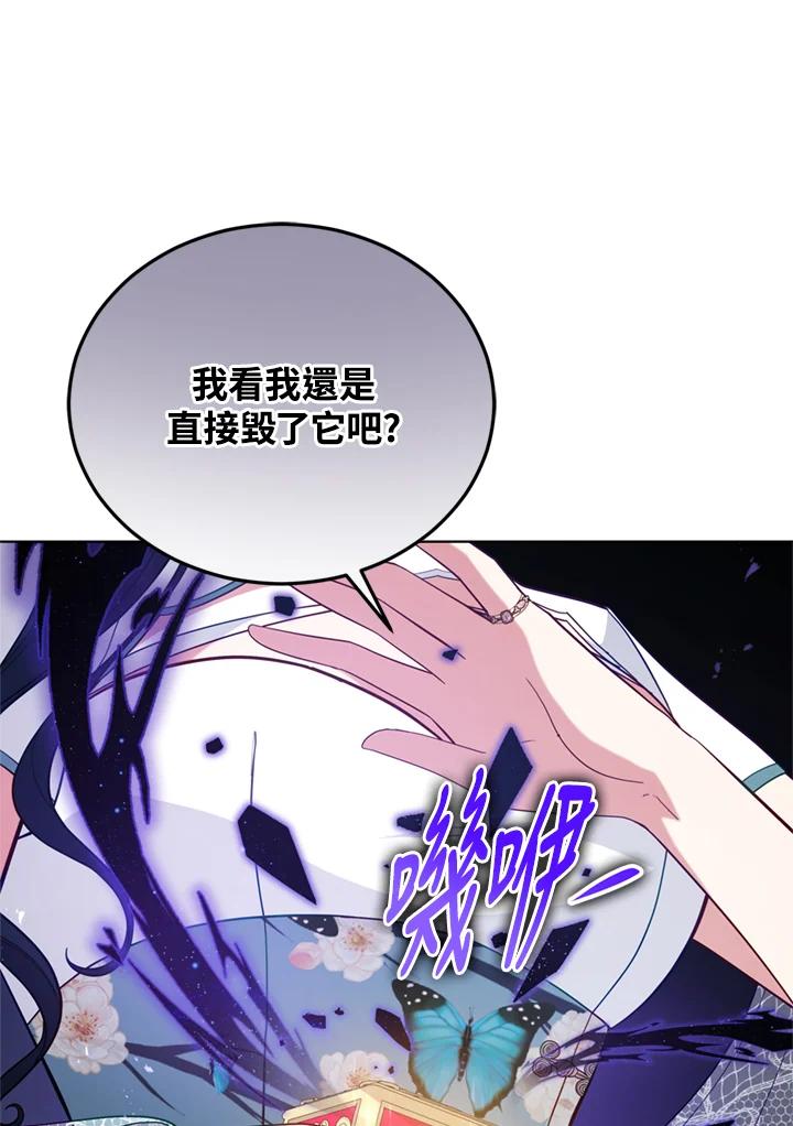 《不可接近的女士》第95话 第63页