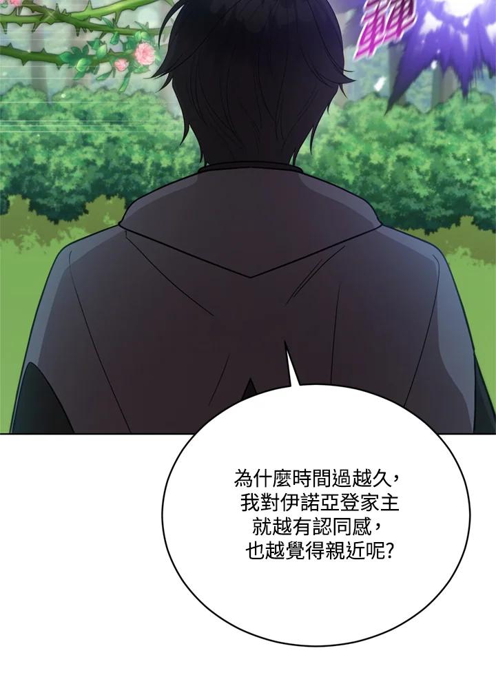 《不可接近的女士》第95话 第80页