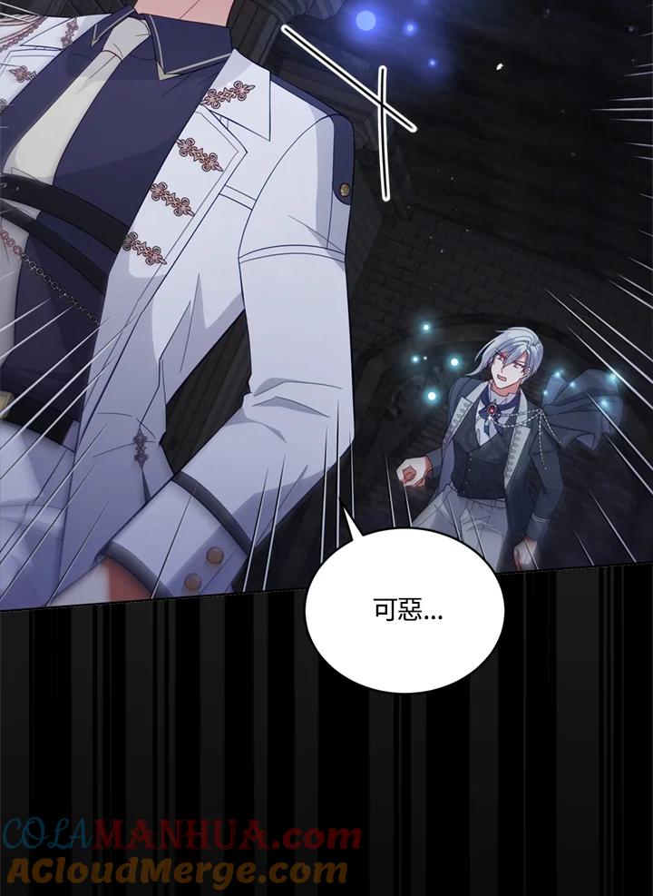 《不可接近的女士》第95话 第5页