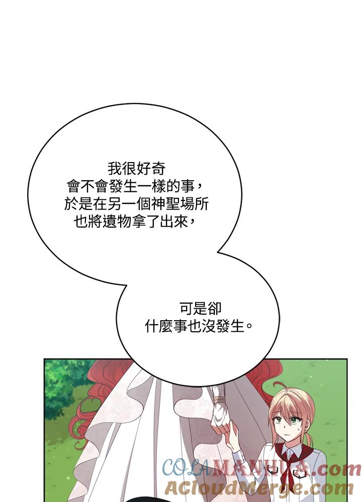 《不可接近的女士》第95话 第57页
