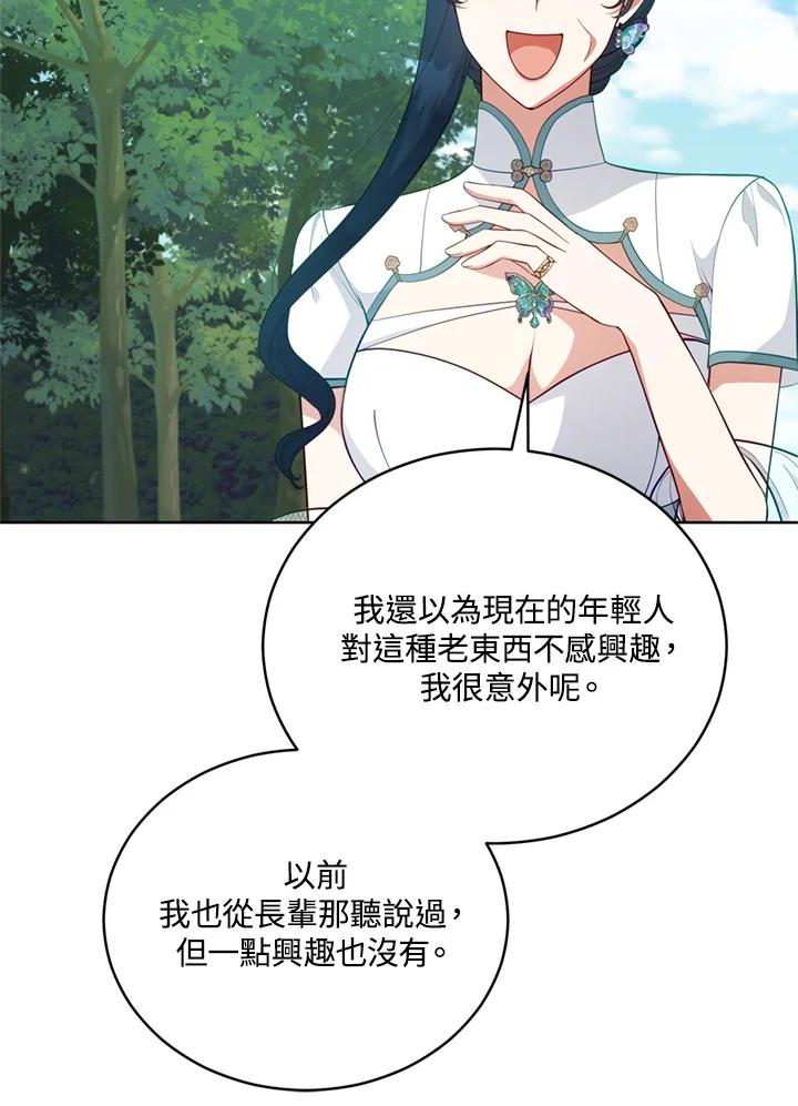 《不可接近的女士》第95话 第52页