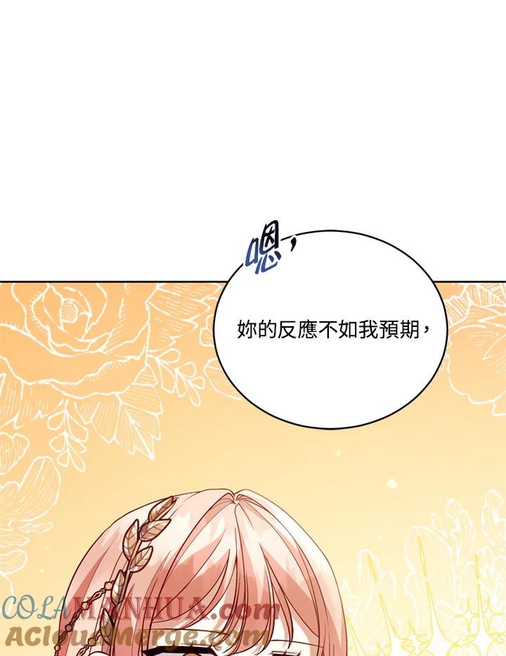 《不可接近的女士》第95话 第45页