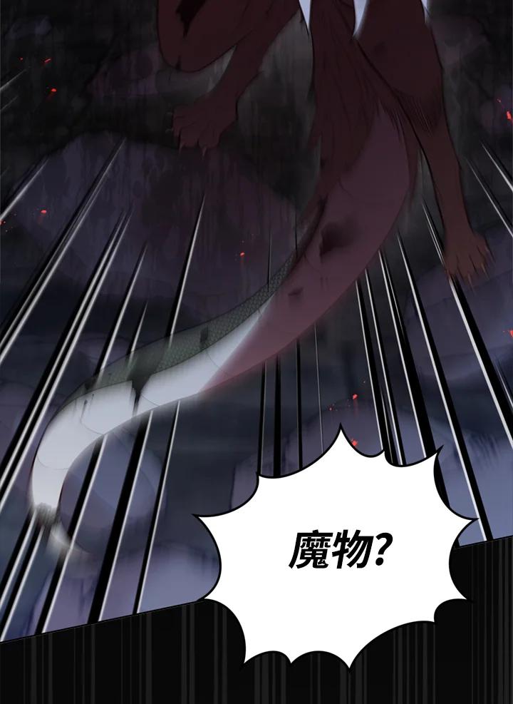 《不可接近的女士》第95话 第3页