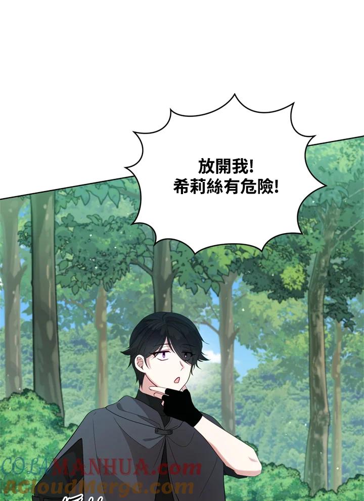 《不可接近的女士》第95话 第77页