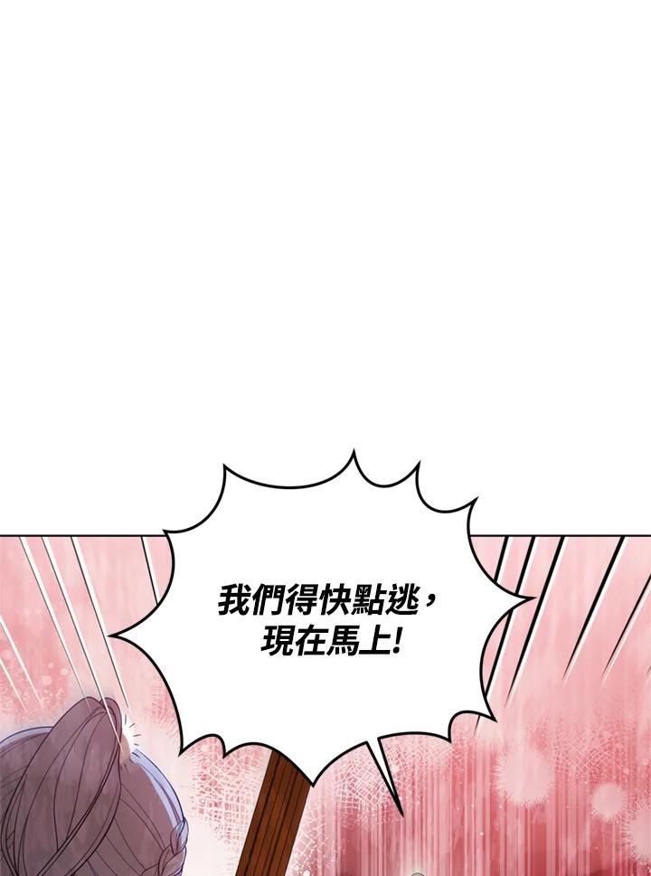《不可接近的女士》第95话 第119页