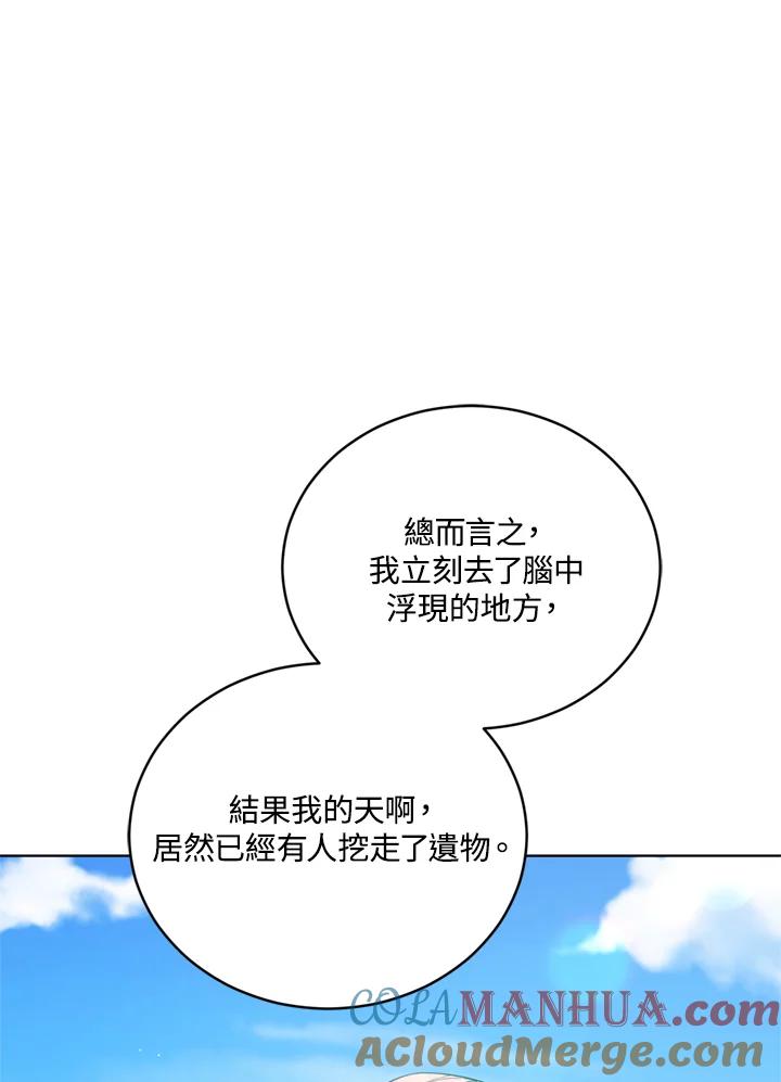 《不可接近的女士》第95话 第53页