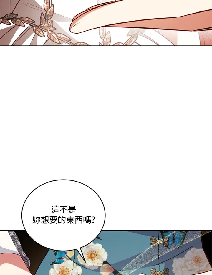 《不可接近的女士》第95话 第47页