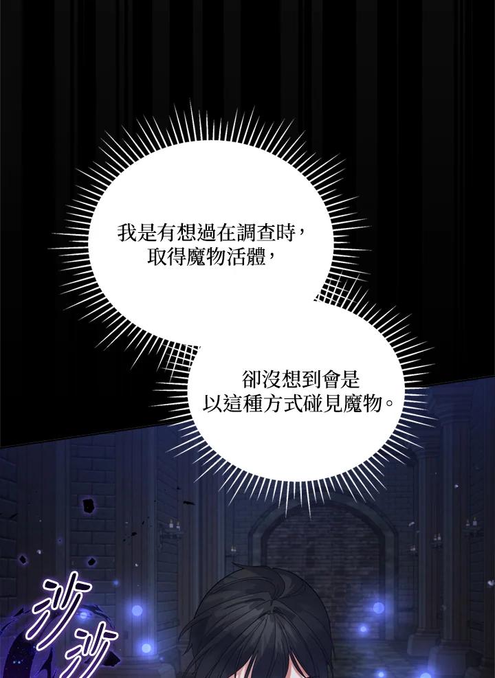 《不可接近的女士》第95话 第6页