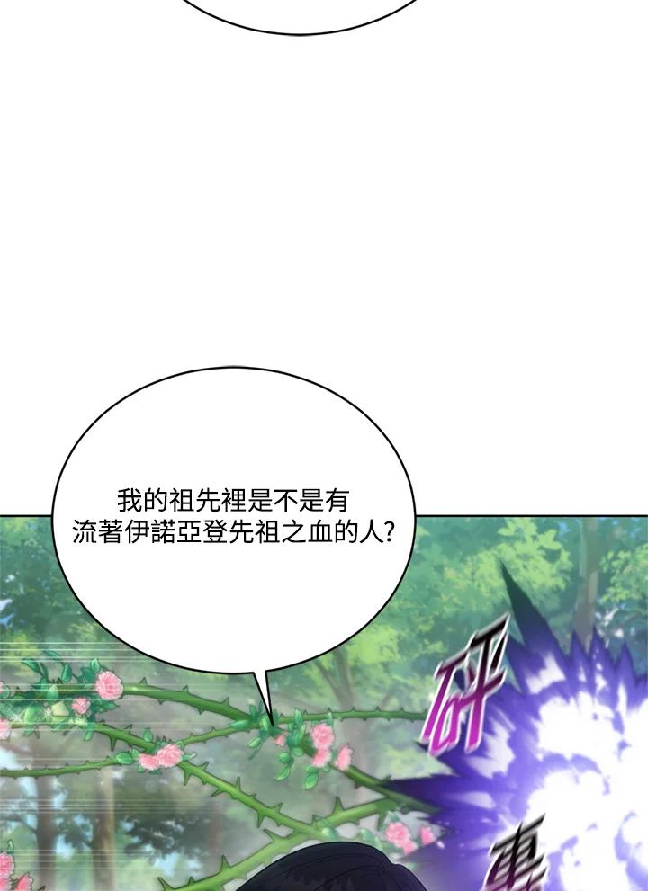 《不可接近的女士》第95话 第79页