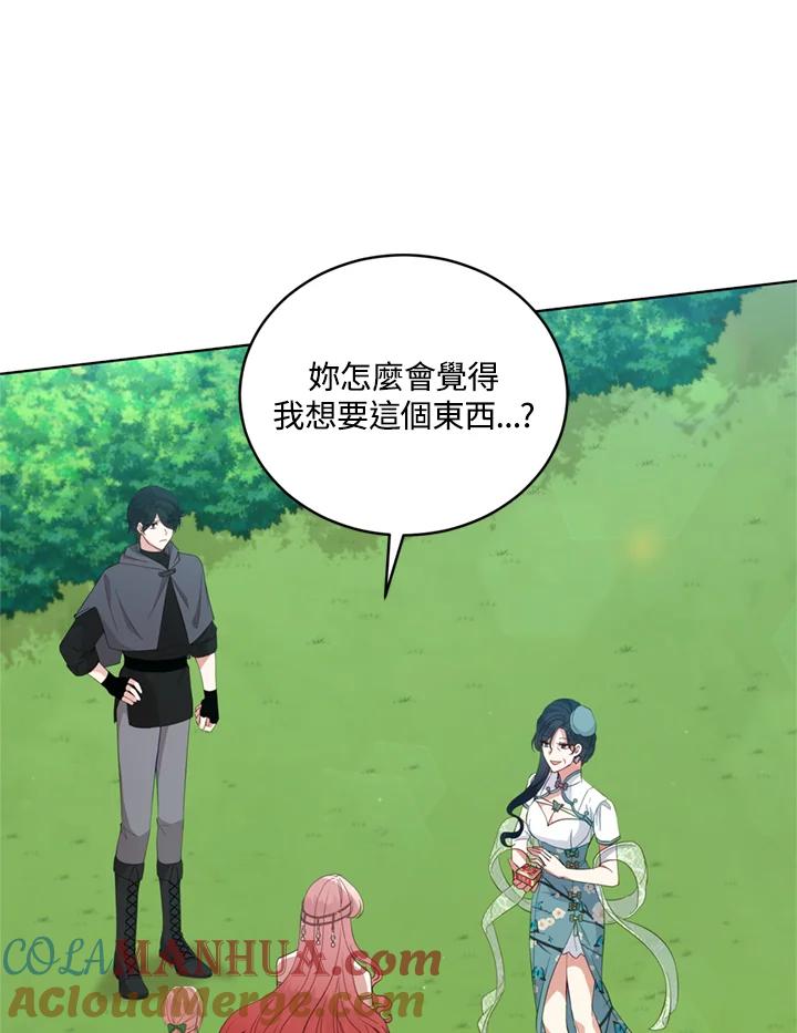 《不可接近的女士》第95话 第49页
