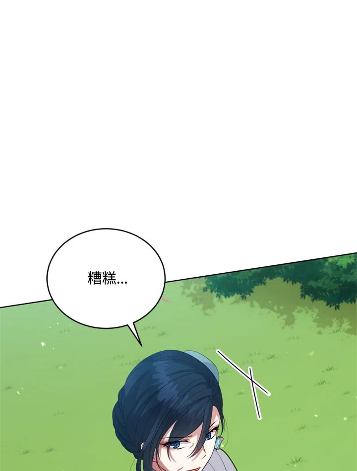 《不可接近的女士》第95话 第91页