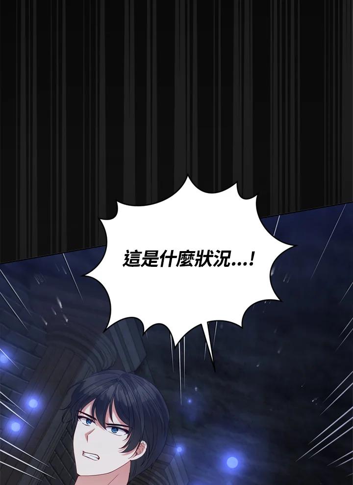 《不可接近的女士》第95话 第4页