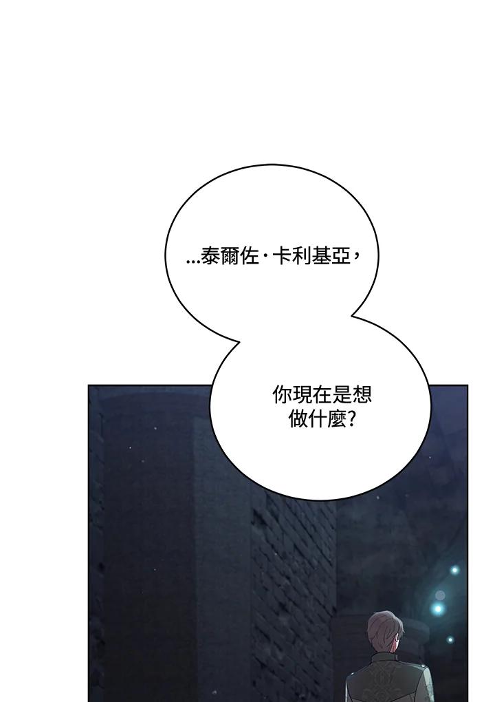 《不可接近的女士》第96话 第22页