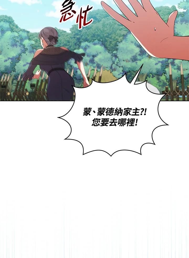 《不可接近的女士》第96话 第70页
