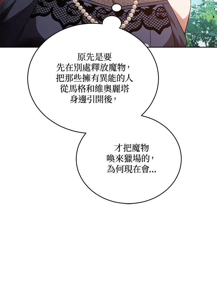 《不可接近的女士》第96话 第63页