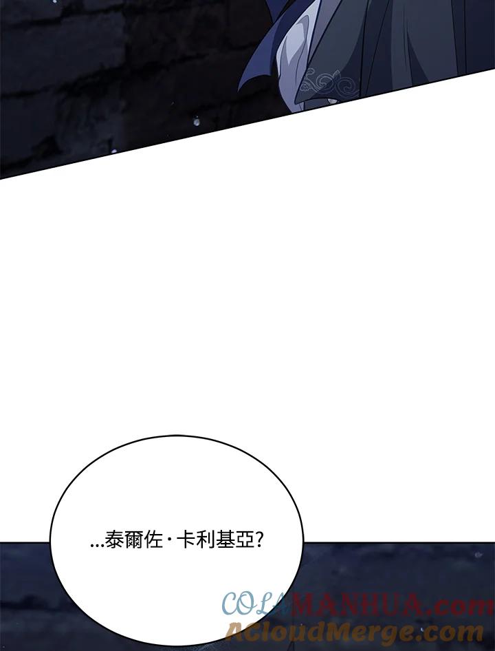 《不可接近的女士》第96话 第13页
