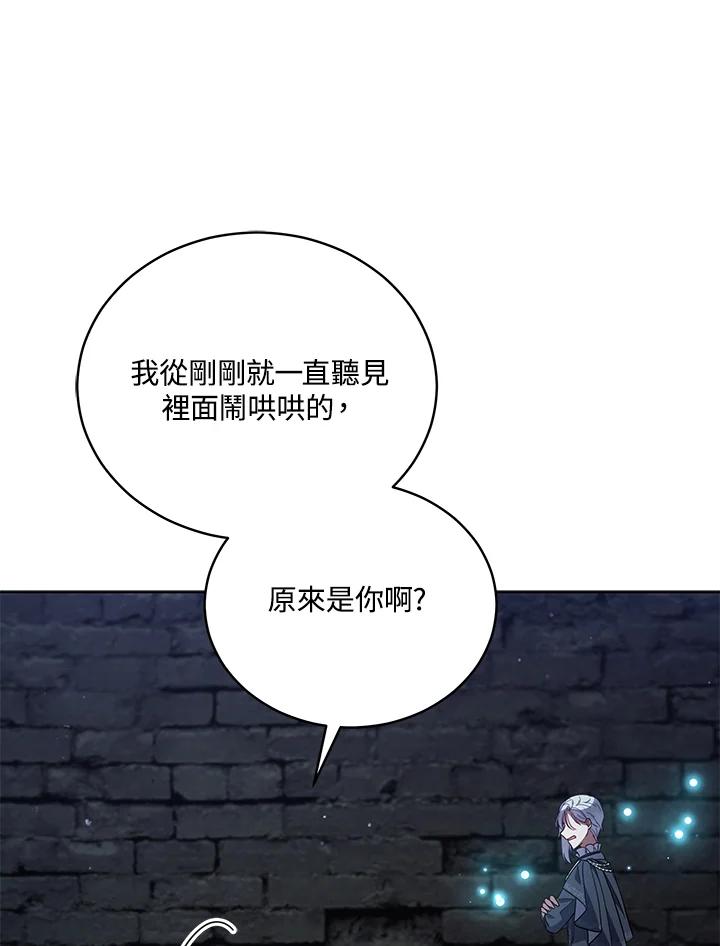 《不可接近的女士》第96话 第16页