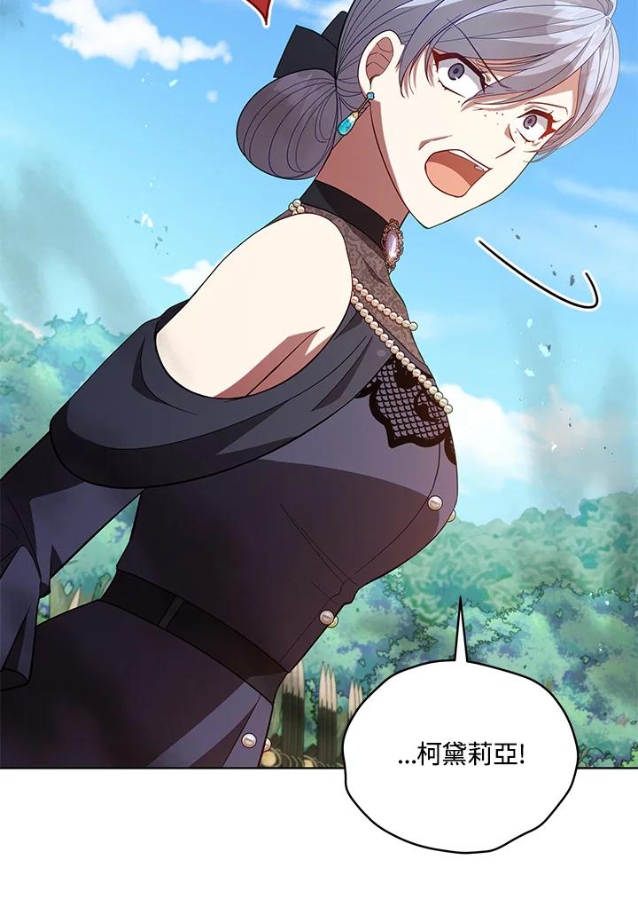 《不可接近的女士》第96话 第66页