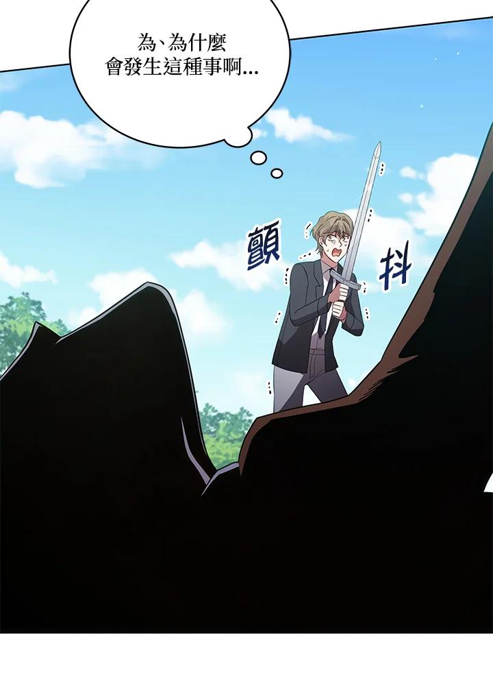 《不可接近的女士》第96话 第76页