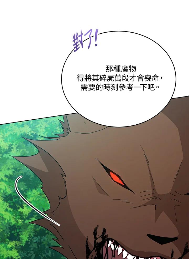 《不可接近的女士》第96话 第39页