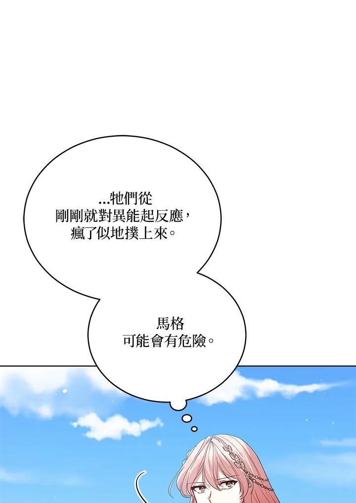 《不可接近的女士》第96话 第34页