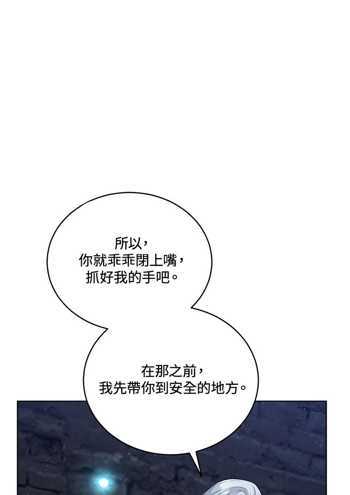 《不可接近的女士》第96话 第20页
