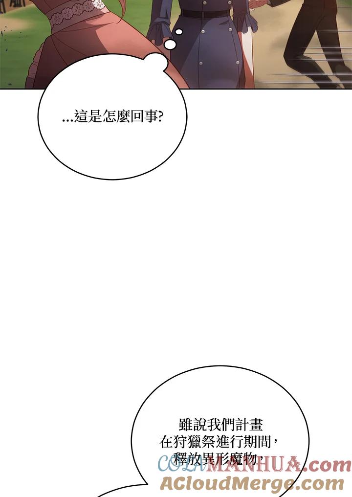《不可接近的女士》第96话 第61页