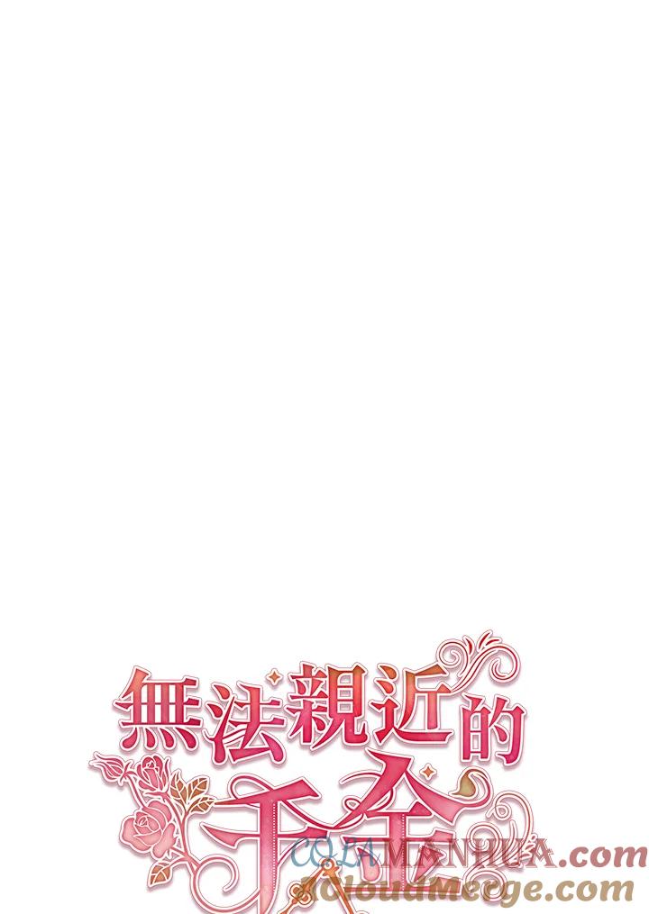 《不可接近的女士》第96话 第29页