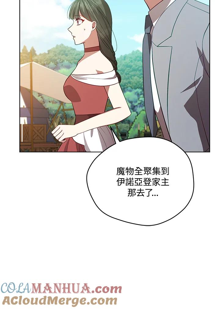《不可接近的女士》第96话 第105页