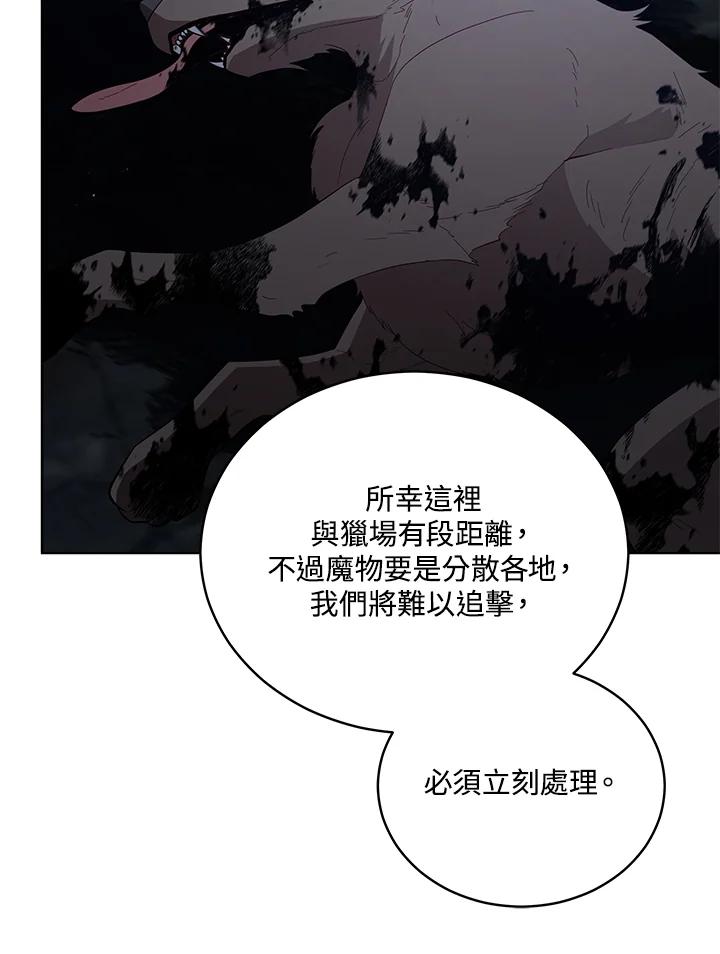 《不可接近的女士》第96话 第19页