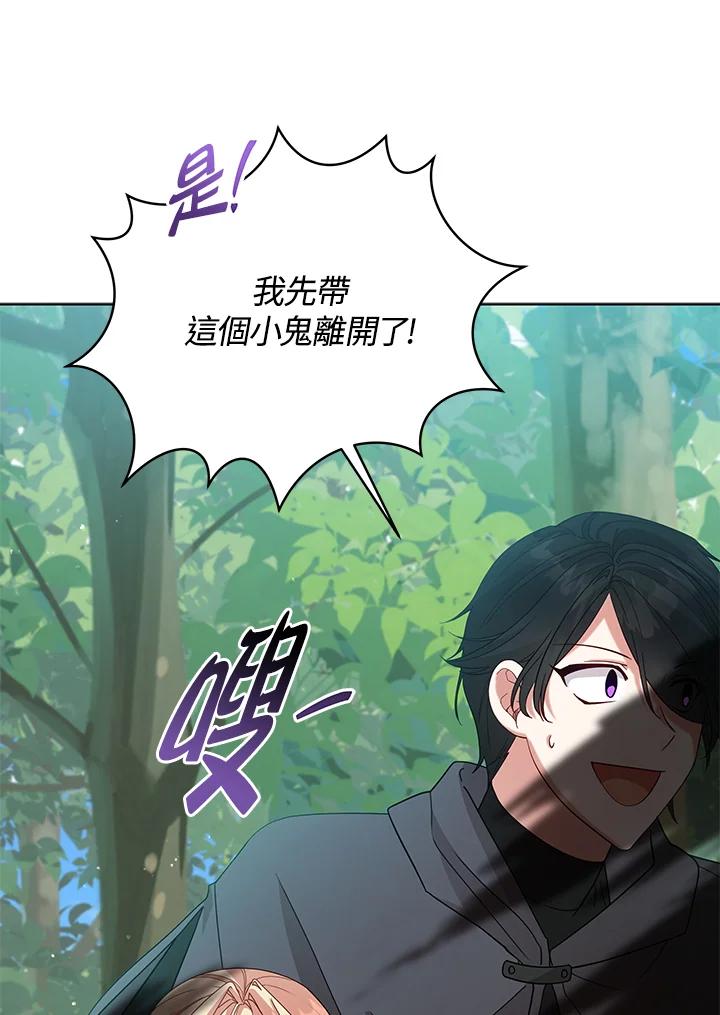 《不可接近的女士》第96话 第36页