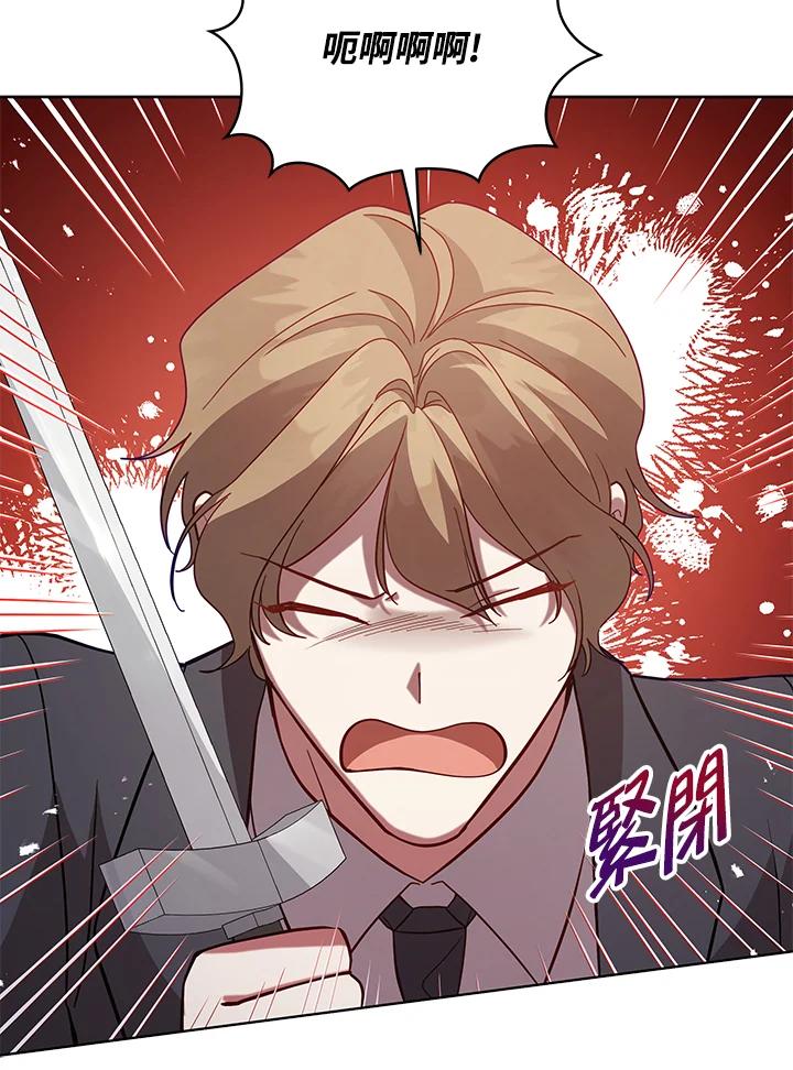 《不可接近的女士》第96话 第79页