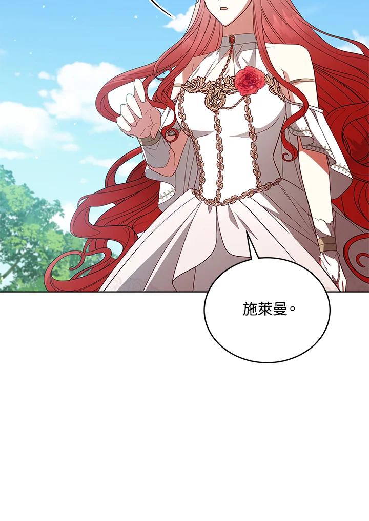 《不可接近的女士》第96话 第35页