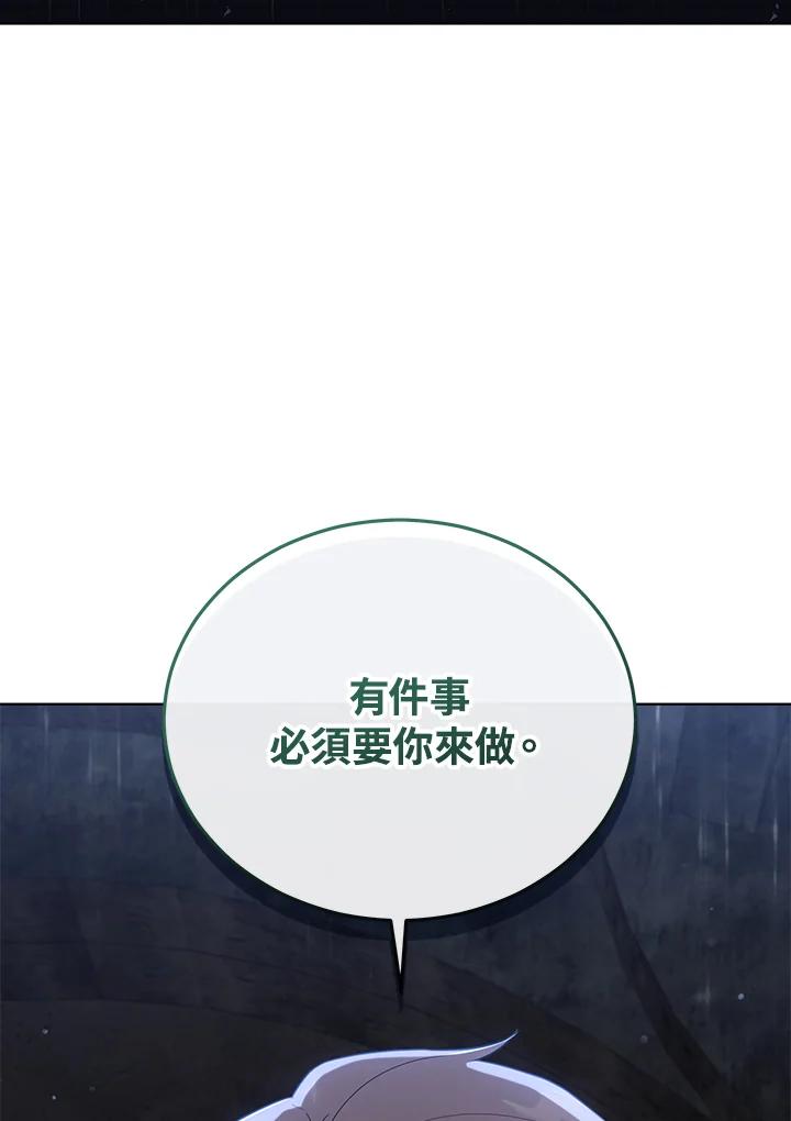 《不可接近的女士》第96话 第27页