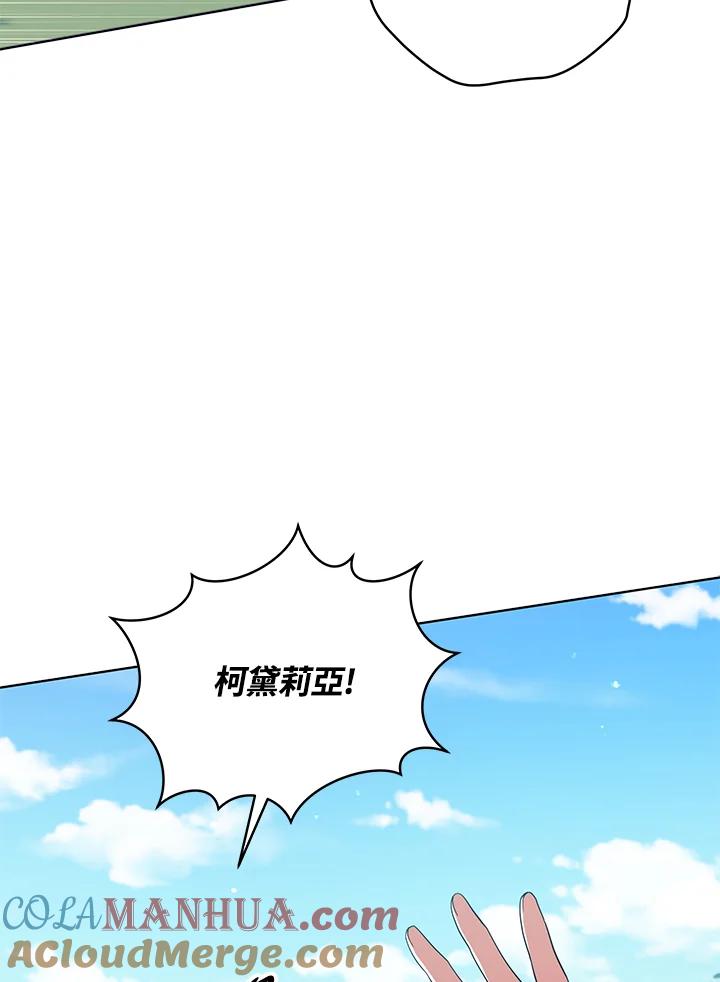 《不可接近的女士》第96话 第69页