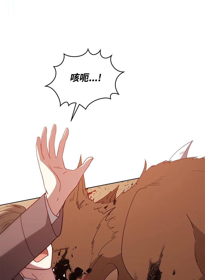 《不可接近的女士》第96话 第72页