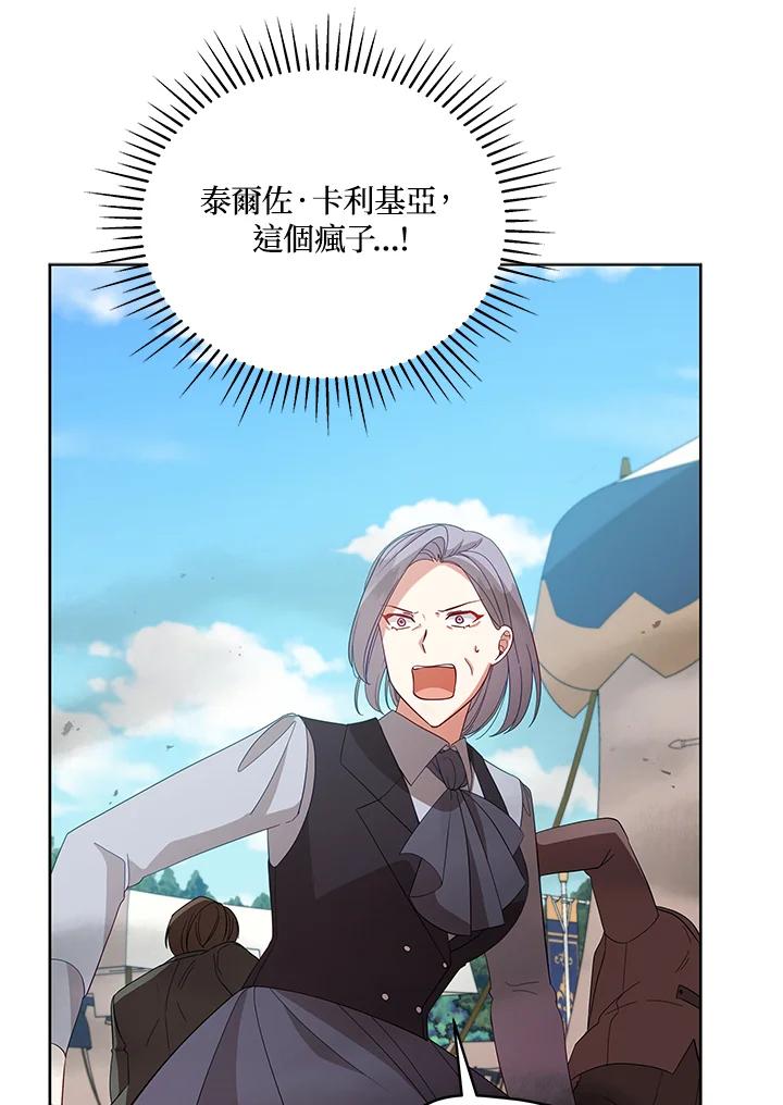 《不可接近的女士》第96话 第64页